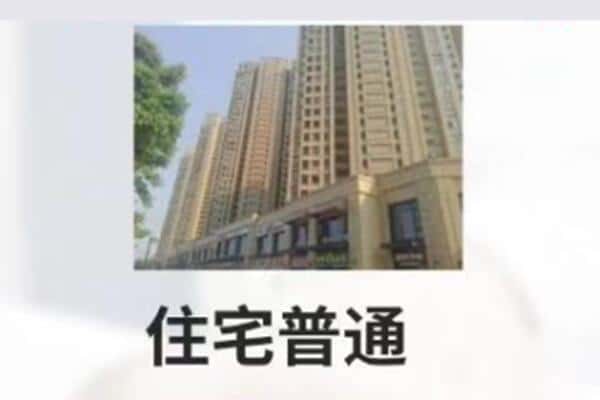 贵港市住宅抵押